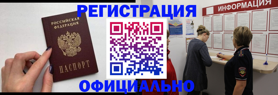 временная регистрация адрес в России