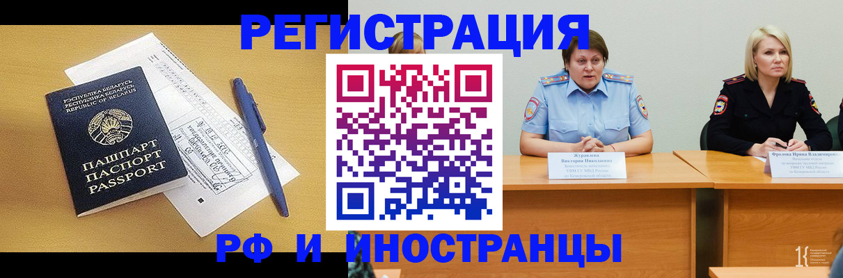 купить прописку в России