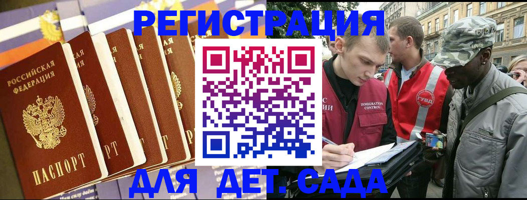 временная регистрация адрес в России