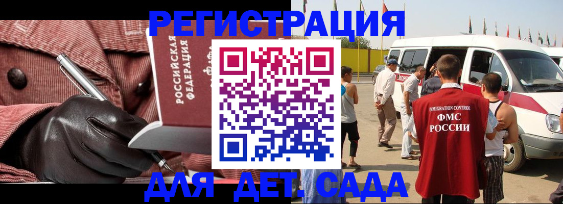 временная регистрация для школы в России