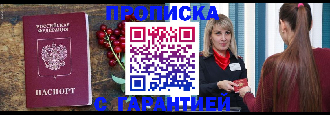 временная регистрация поиск в России